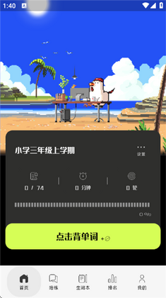 干词最新版本预览图