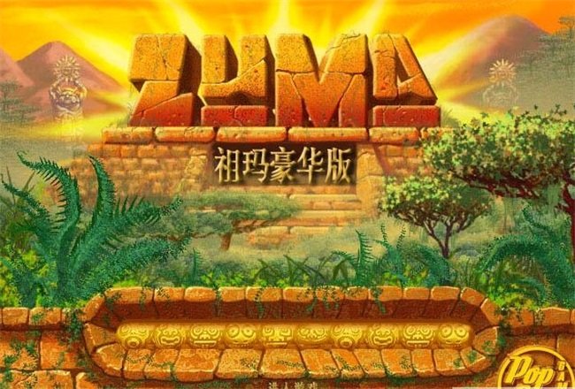 祖玛经典版单机游戏预览图