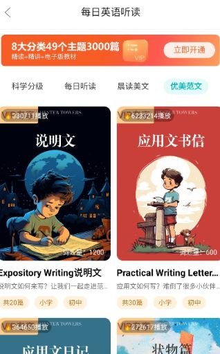 每日听读英语软件预览图