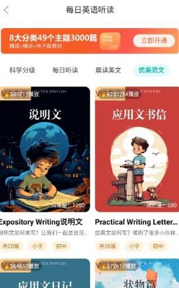 每日听读英语软件预览图