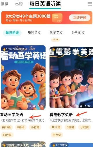 每日听读英语软件预览图