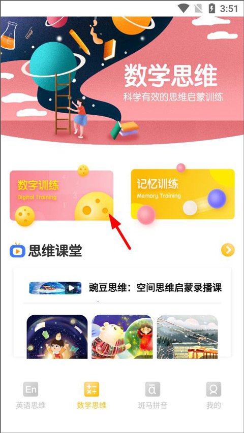 嘟嘟数学官方版预览图