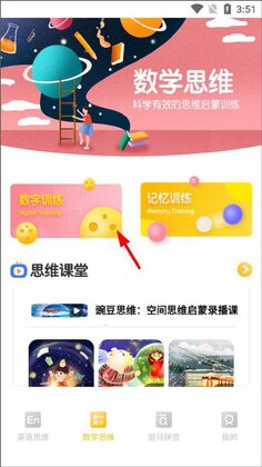 嘟嘟数学官方版预览图