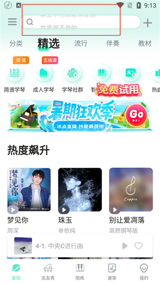 虫虫钢琴手机版预览图