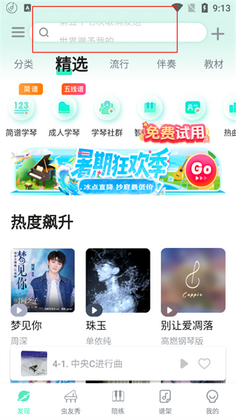 虫虫钢琴手机版预览图