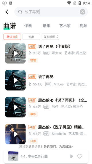 虫虫钢琴手机版预览图