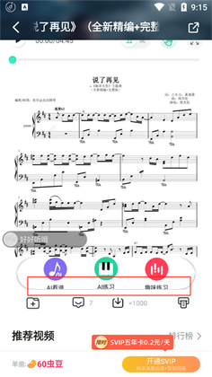 虫虫钢琴手机版预览图