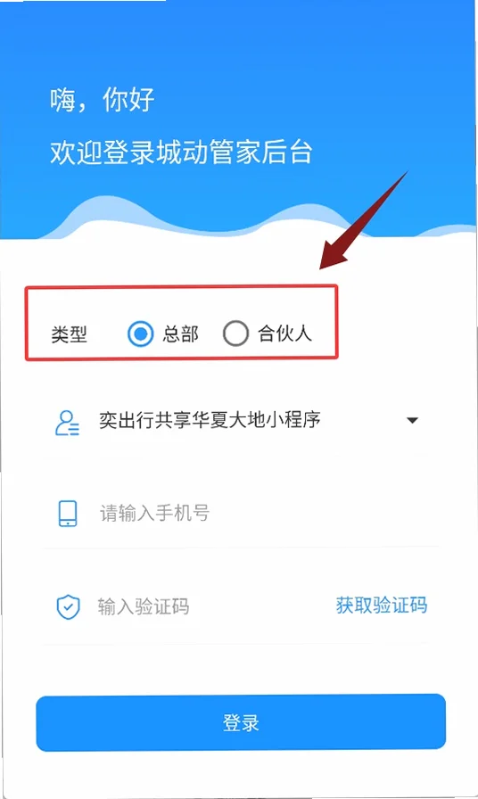城动管家官方版预览图