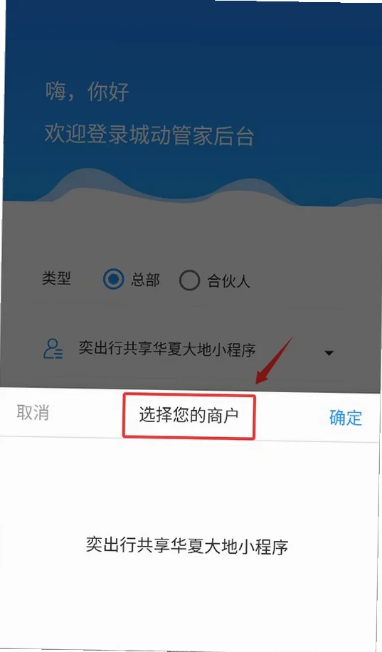 城动管家官方版预览图