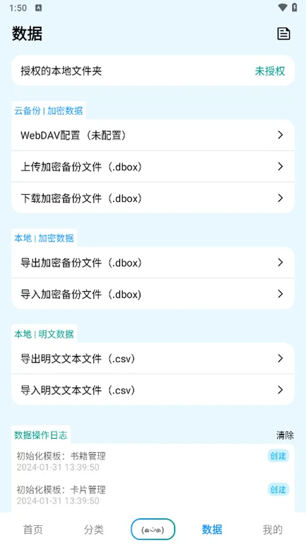 数据盒子正版预览图
