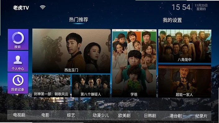 老虎tv版预览图