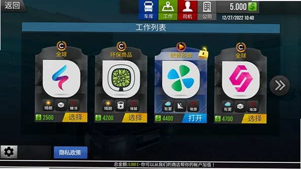 真实驾驶卡车模拟器手机版 真实驾驶卡车模拟器手机版