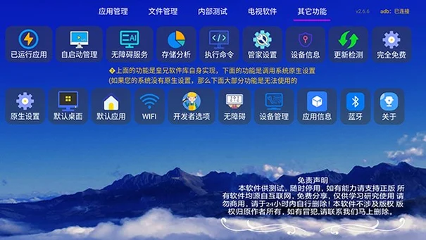 电视软件库电视版预览图