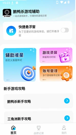 鹅鸭杀游戏辅助官方版预览图