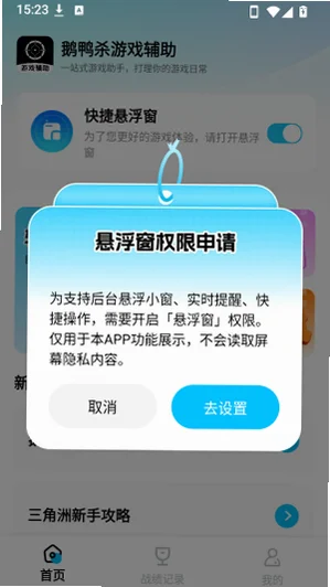 鹅鸭杀游戏辅助官方版预览图