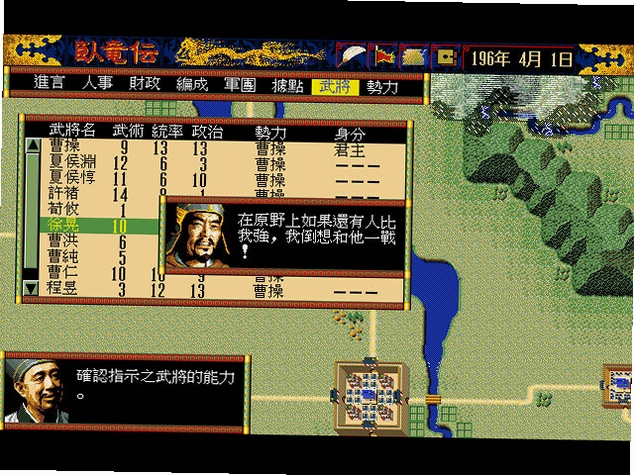 卧龙传中文完美版 战场截图 兵种相克 策略界面