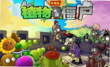 植物大战僵尸长城版电脑版预览图