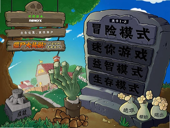 植物大战僵尸长城版电脑版预览图