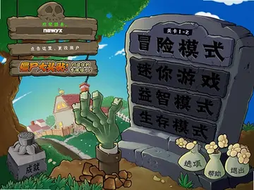 植物大战僵尸长城版电脑版预览图