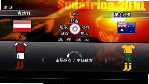 实况足球2009电脑版预览图