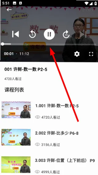乐乐学堂app预览图