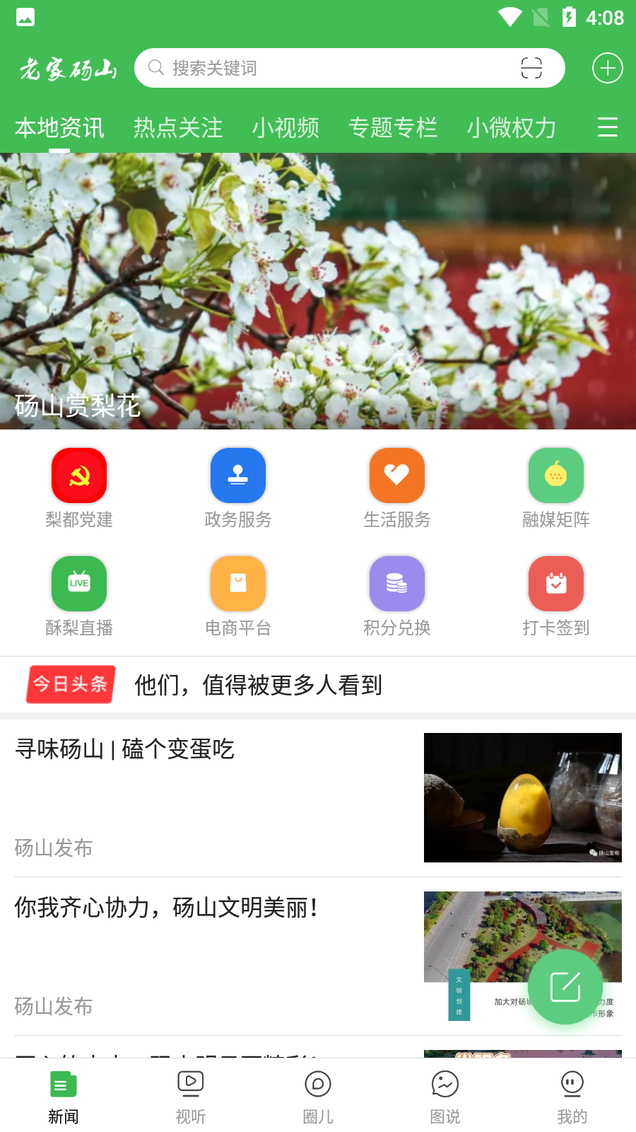 老家砀山最新版本预览图
