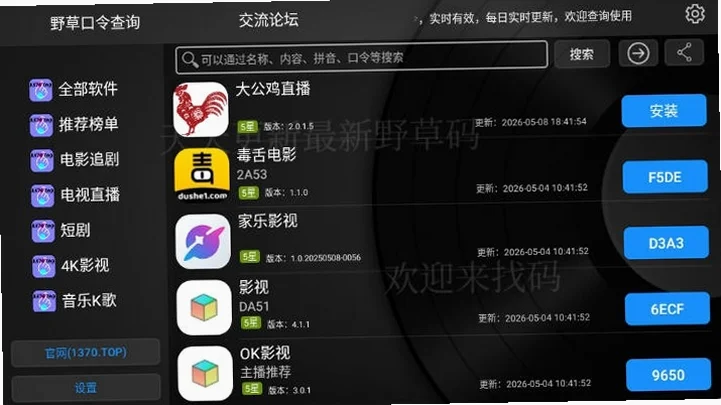 野草口令查询app手机版预览图