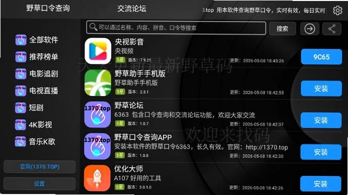 野草口令查询app手机版预览图