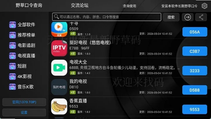 野草口令查询app手机版预览图