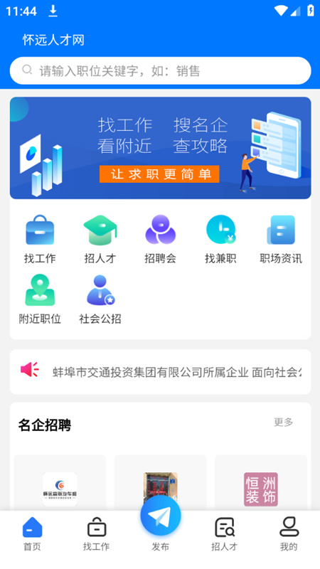 怀远人才网最新版本预览图