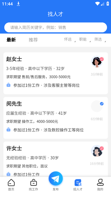 怀远人才网最新版本预览图