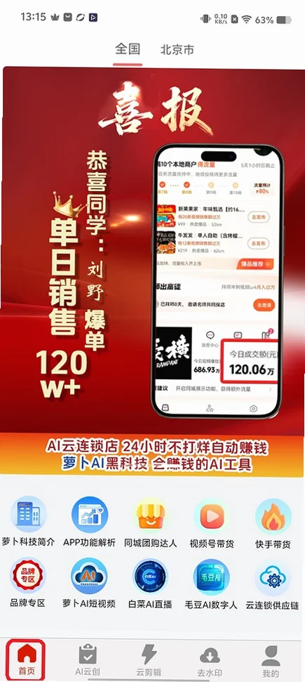 萝卜AI最新版预览图