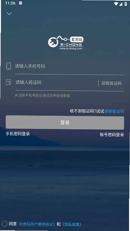 E充站官方版预览图