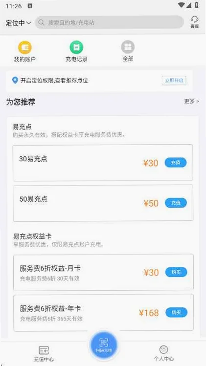 E充站官方版预览图