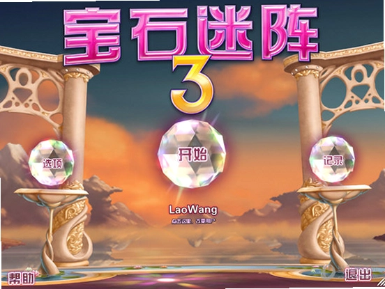 宝石迷阵3中文版电脑版 闪电模式高分技巧