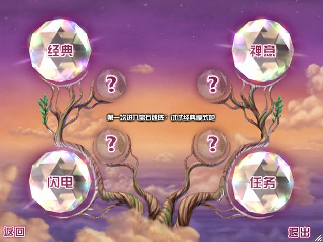 宝石迷阵3中文版电脑版 高分秘籍攻略图解