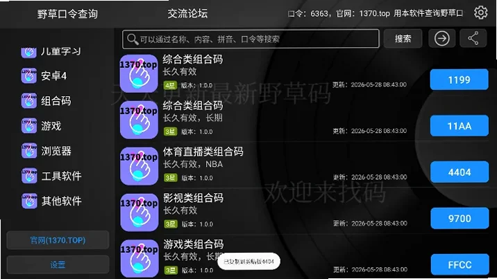 野草论坛电视版最新版预览图