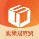 勤策易商贸官方版