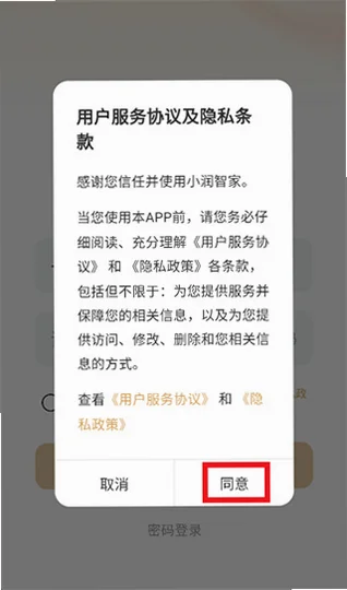 小润智家官方正版预览图