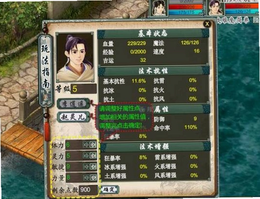 新仙剑奇侠传2单机版预览图
