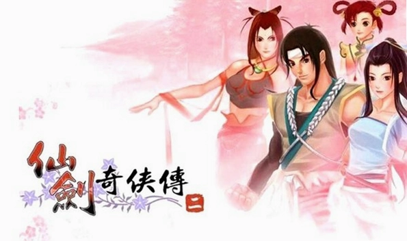 新仙剑奇侠传2单机版预览图