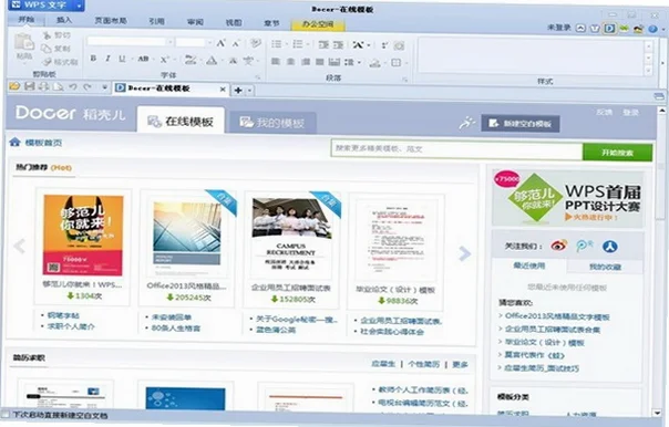 WPS Office 2023专业版免会员预览图
