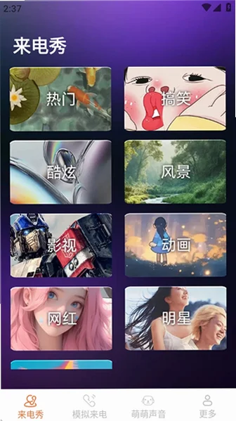 皮萌来电秀官方版预览图