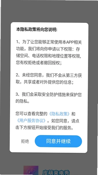 皮萌来电秀官方版预览图