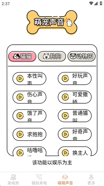 皮萌来电秀官方版预览图