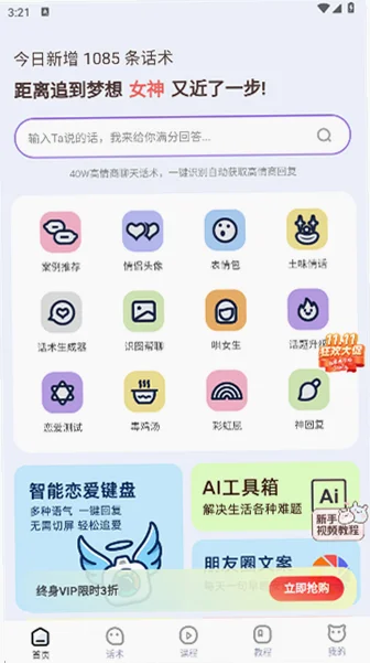 聊天回复宝典最新版本预览图