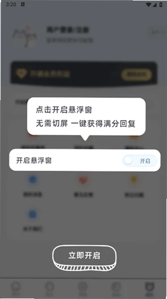 聊天回复宝典最新版本预览图