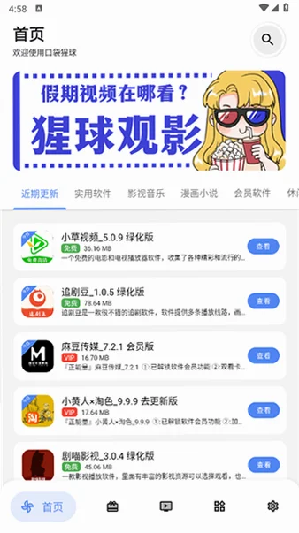口袋猩球正版预览图