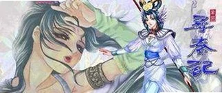 寻秦记电脑版游戏 寻秦记电脑版游戏