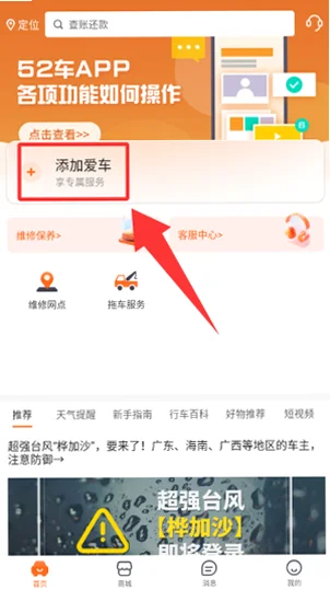 52车官方版预览图
